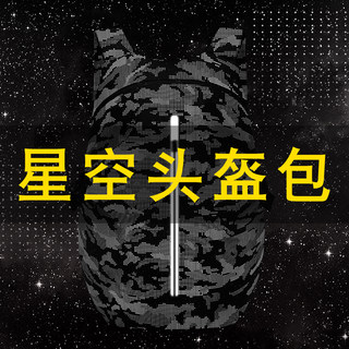 骑行背包摩托车头盔包全盔机车双肩包防水摩旅装备星空反光骑士包