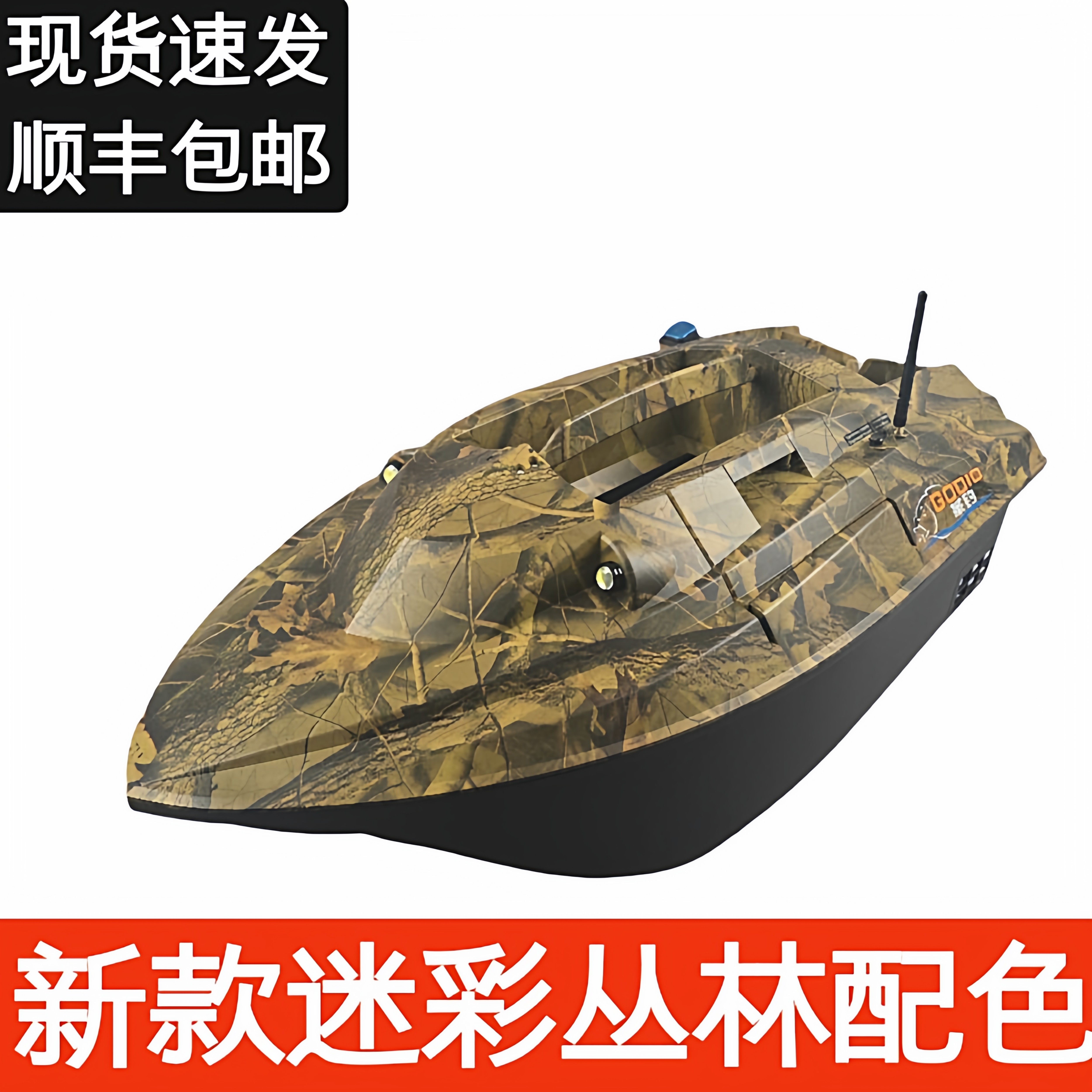 革钓智能遥控打窝船V80送钩船钓鱼船锂电500米GPS定位自驾探鱼器