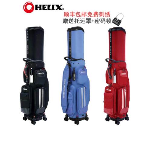 高尔夫伸缩球包飞机航空HELIX