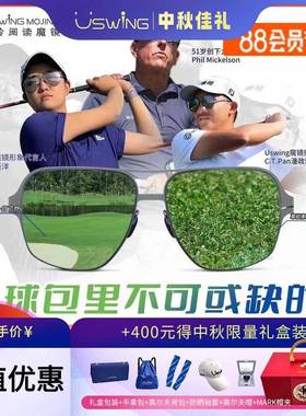 Uswing高尔夫眼镜专用太阳眼镜果岭阅读魔镜户外运动男女士墨镜