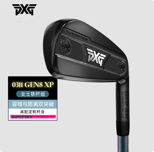 PXG女铁杆组高容错轻量化的GEN8