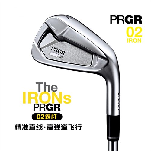 PRGR02进阶版远距离锻造铁杆
