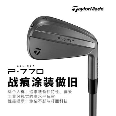 泰勒梅高尔夫球杆P770铁杆组