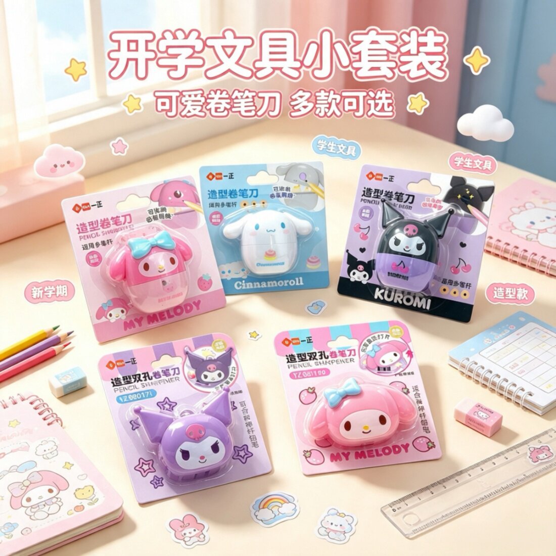 一正库洛米双孔可爱卷笔器