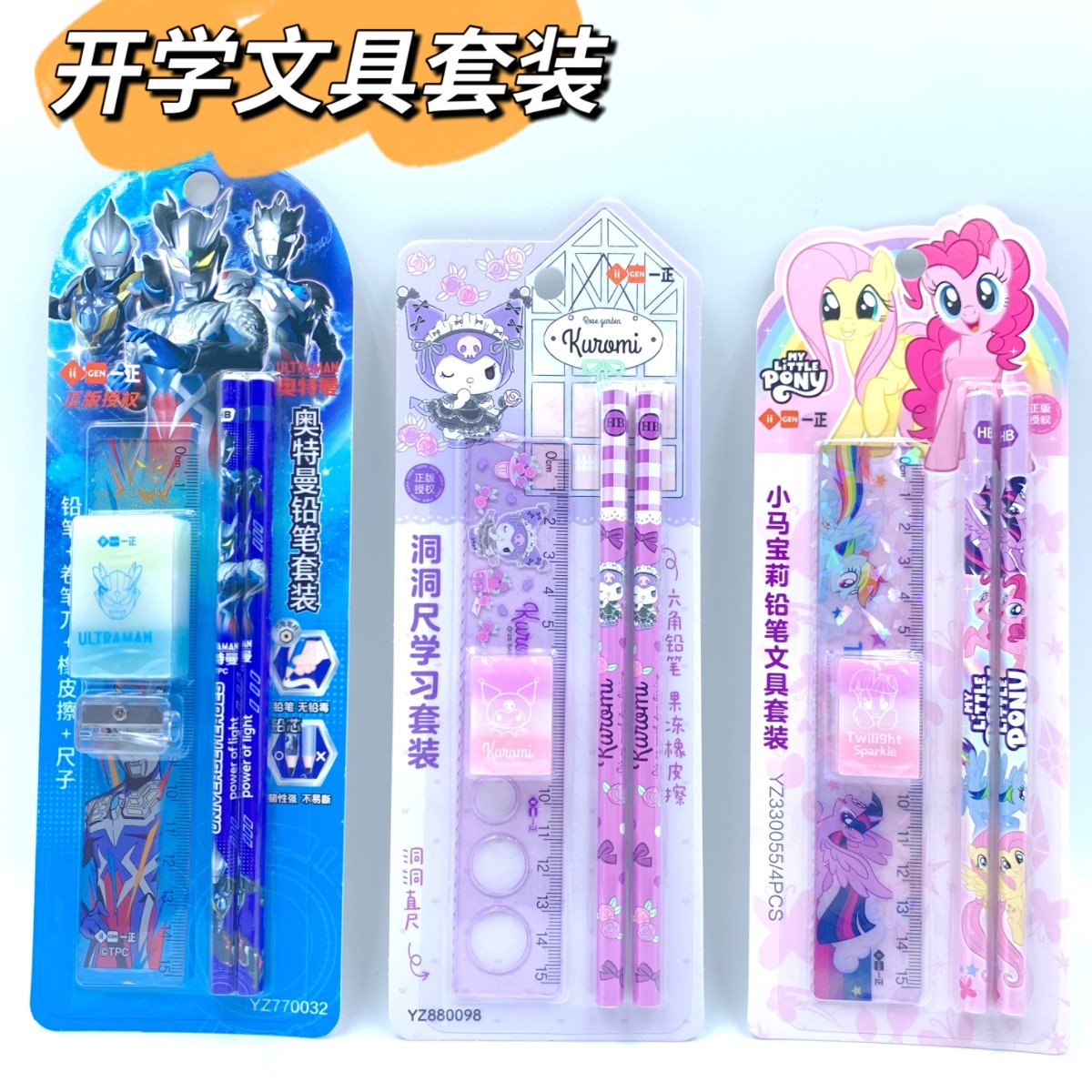 库洛米铅笔文具套装小学生开学礼