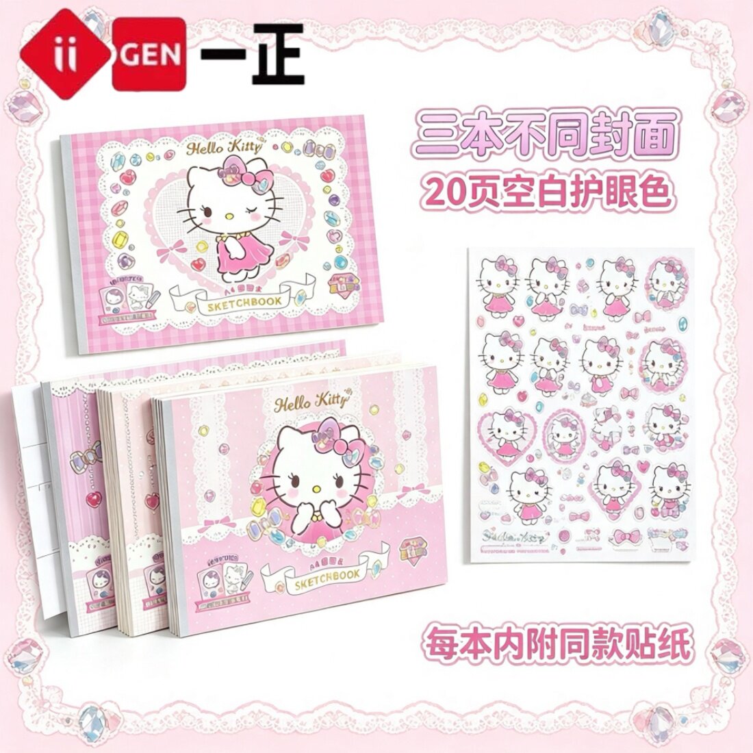 正版凯蒂猫库洛米款卡通图画本少女心可爱贴纸素描本儿童绘画本