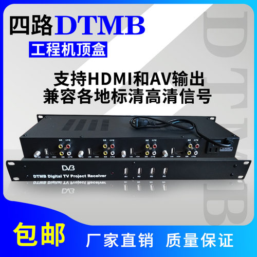 4路DTMBRF转AV/HDMI机顶盒