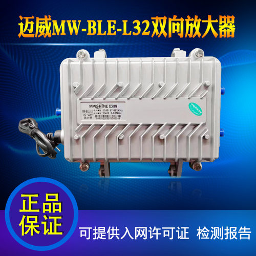 双向电视放大器有线数字系统迈威