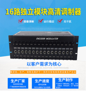 酒店数字电视前端设备CATV 16路独立模块数字高清调制一体机