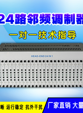 16路24路邻频调制器酒店数字转模拟电视系统HDMI AV转RF模拟信号