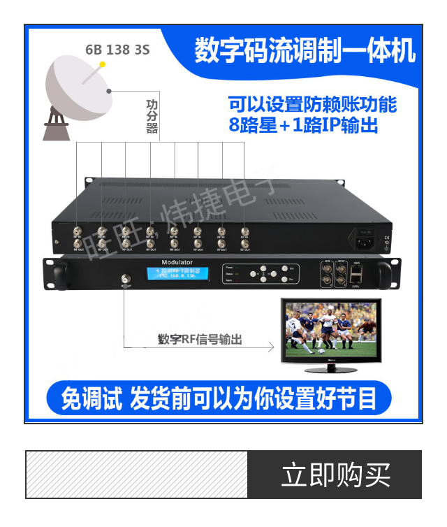 12频点数字调制器功能酒店