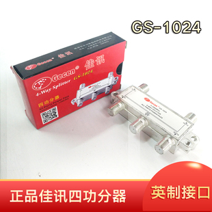 佳讯一分四功分器  GS1024  天线信号分配器 电视接收分频器