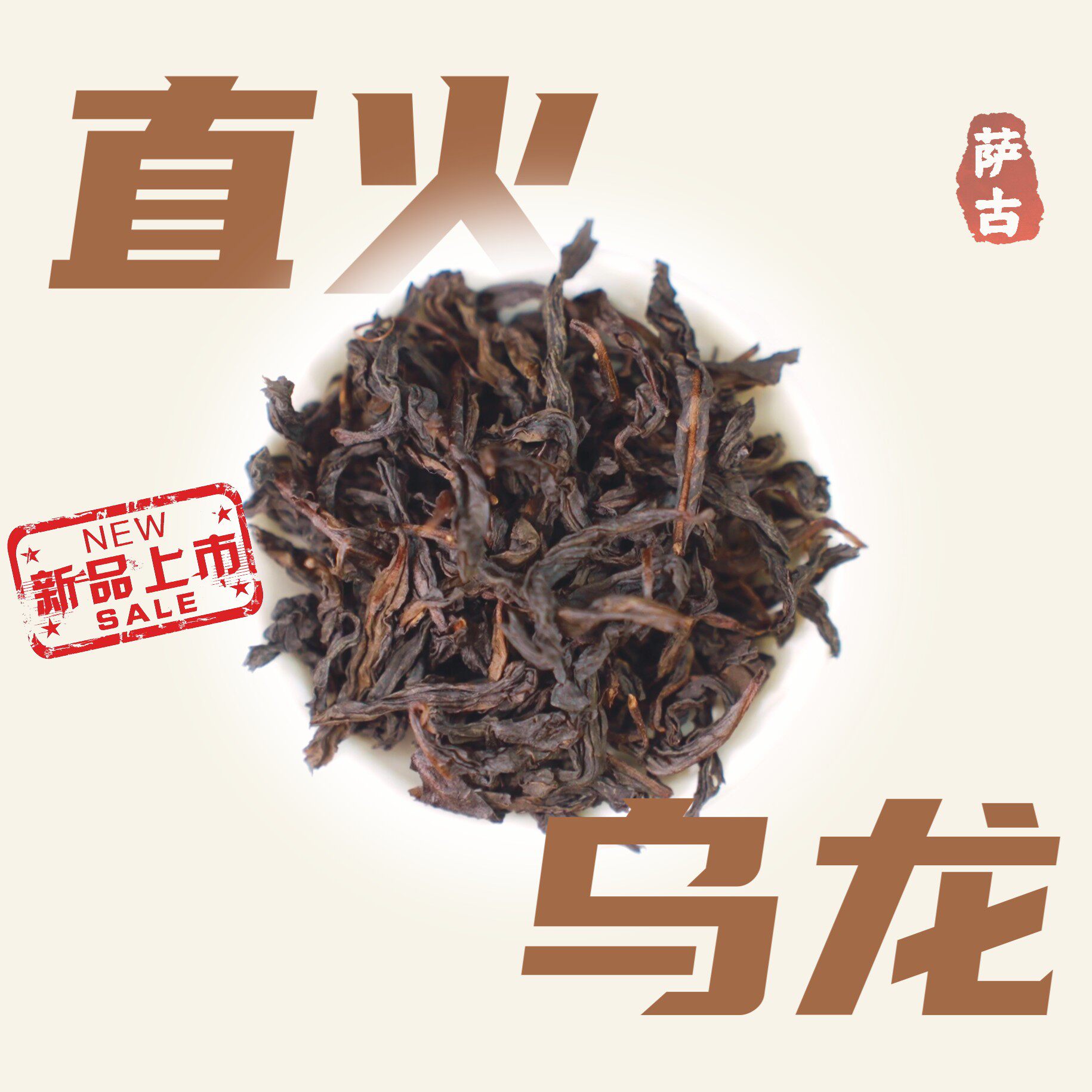 【直火乌龙】古茗烤奶焙火奇兰