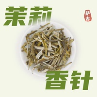 【薩古的奶茶計(jì)劃】茉莉花茶香針