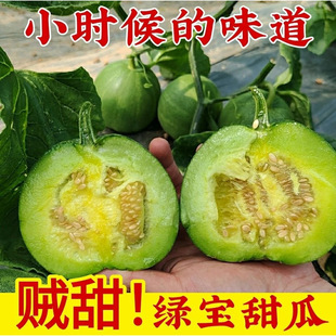 【自家果园】山东头茬绿宝石甜瓜蜜罐甜瓜早甜脆应季水果整箱绿宝