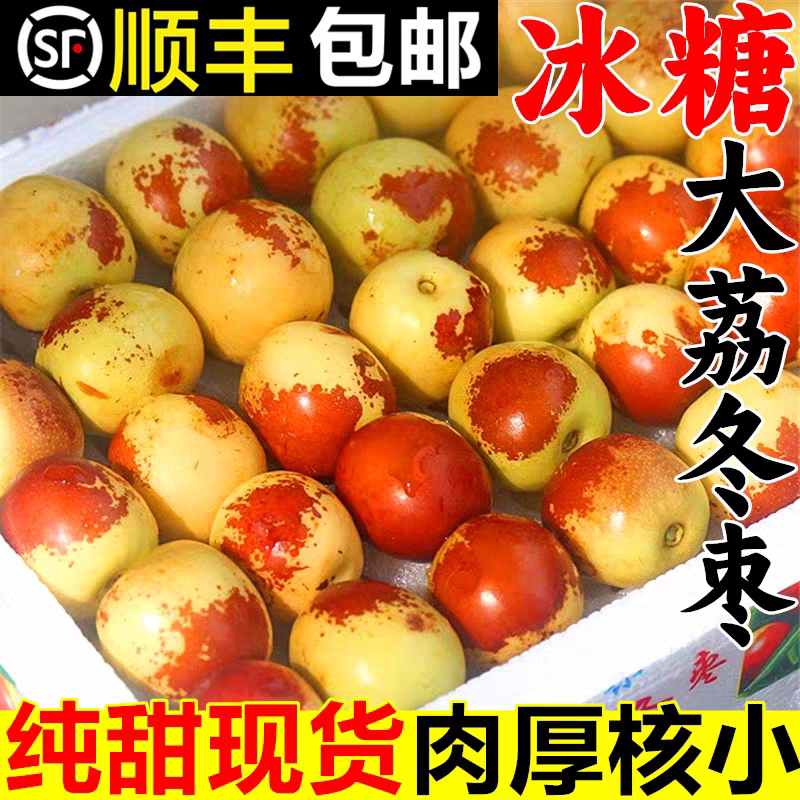 【顺丰包邮】高品质正宗陕西大荔冬枣脆甜冬枣新鲜水果特大枣脆枣