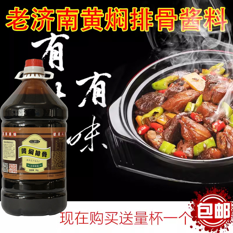 味之尊张记商用黄焖排骨酱料黄焖鸡米饭汁砂锅调味料炖肉焖锅12斤