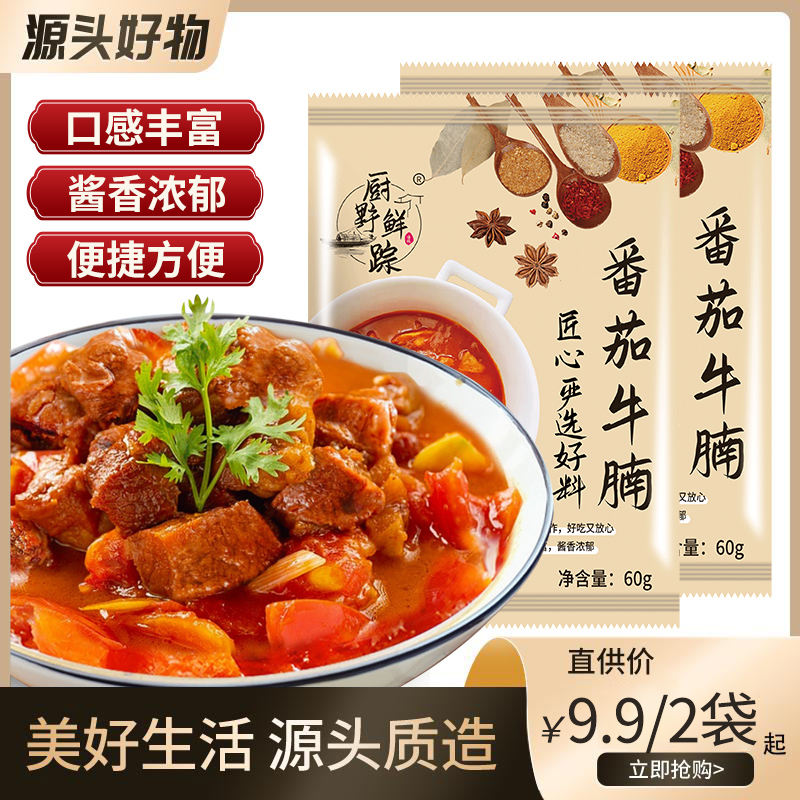 厨野鲜踪番茄牛腩调味酱牛肉面商