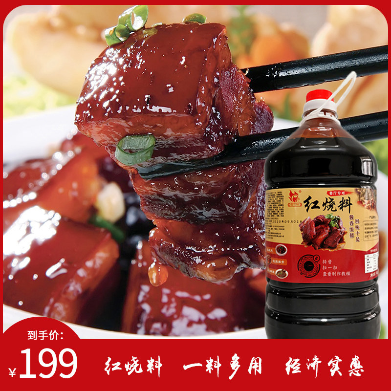 焖百味红烧料商用酱料调味配方焖锅酱料汁红烧肉商用料理酱汁12斤