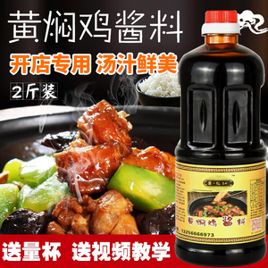 鲁张记黄焖鸡米饭酱料商用秘制配方焖锅酱正宗调料家用酱汁料理包