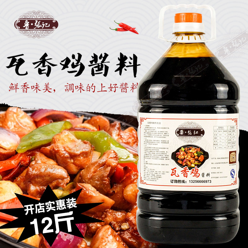 鲁张记瓦香鸡米饭酱料12斤商用开店陶香鸡配方酱汁香鸡煲黄焖鸡料
