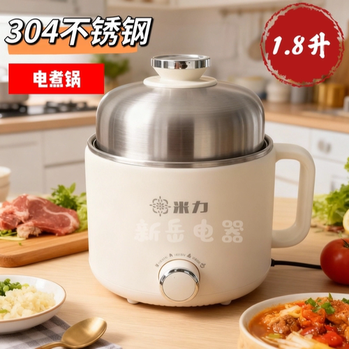 米力电煮锅304不锈钢内胆1.8升电火锅多功能一体锅宿舍学生泡面锅