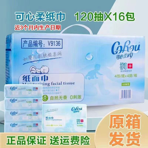 婴儿柔软亲肤云柔巾COROU/可心柔