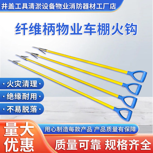 消防长火钩消防演习物业备品