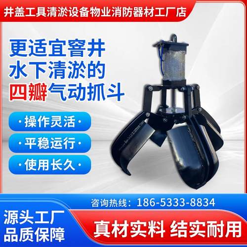 窨井水下清淤小型四瓣气动抓斗