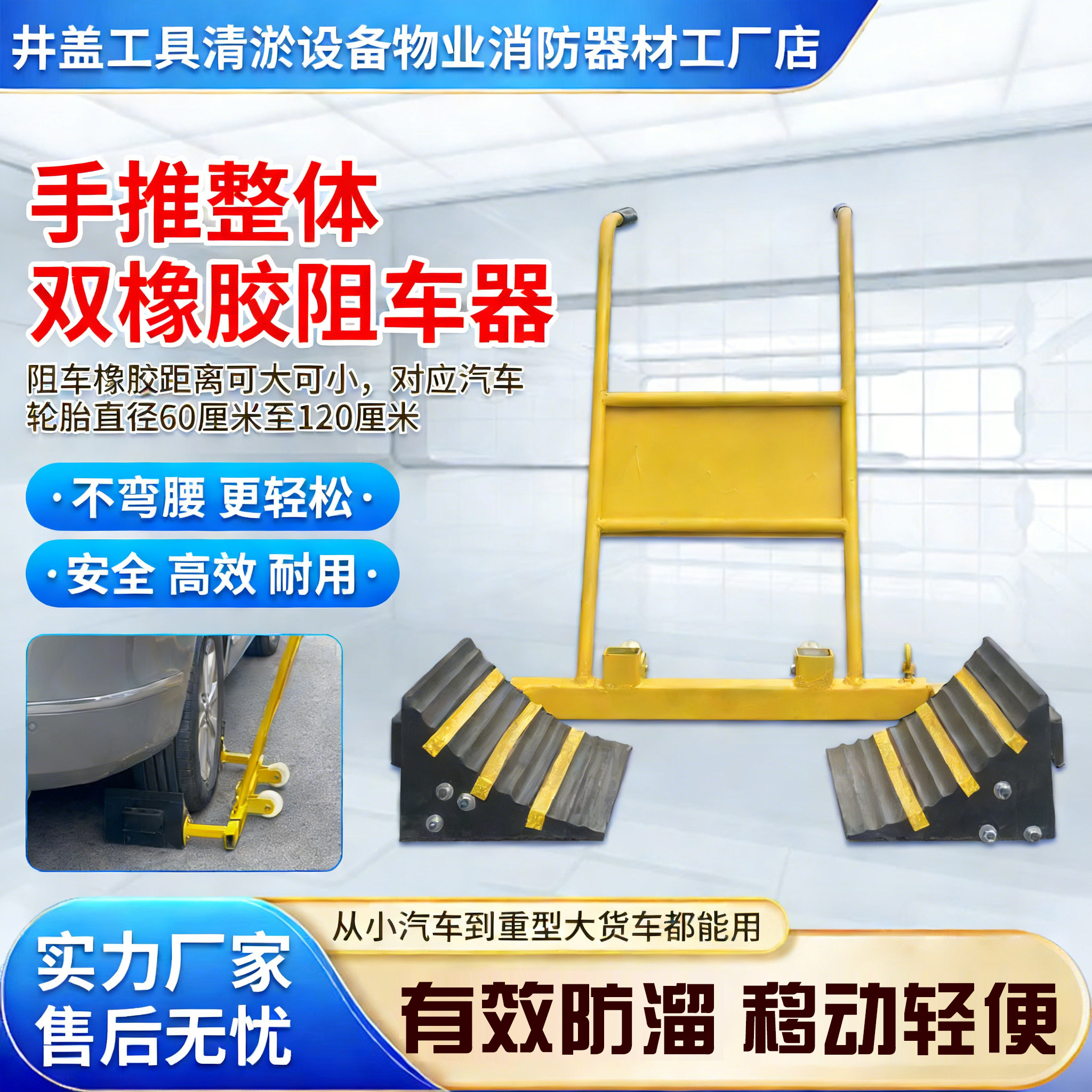 防溜车可调节宽窄阻车器整体可调止退车橡胶车手推式橡胶挡车器