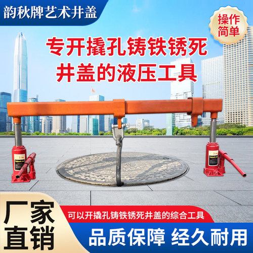 韵秋牌井盖起拔器井盖液压工具