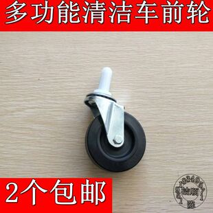 白云AF08170多功能清洁车清洁保洁手推途杂物车配件前轮万向轮子