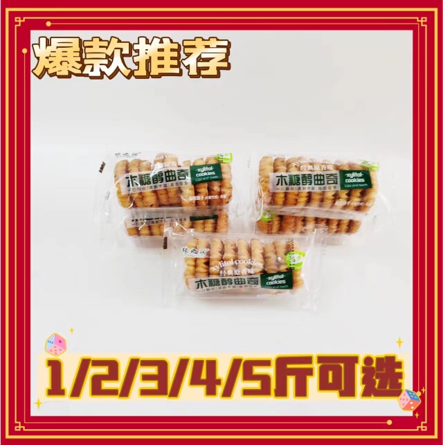 缘之润木糖醇曲奇饼干酥脆5斤早餐休闲零食小吃手工小饼干曲奇