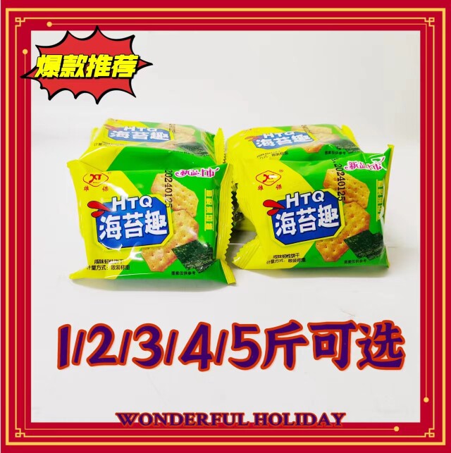 雄杰海苔趣韧性咸饼干散装1斤独立小包装休闲早餐糕点零食包邮
