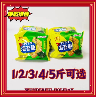 雄杰海苔趣韧性咸饼干散装1斤独立小包装休闲早餐糕点零食包邮