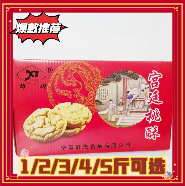 雄杰宫廷桃酥传统三北特产纯手工老式桃酥饼干手工糕点散装零食