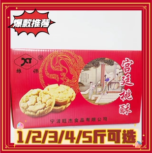 雄杰宫廷桃酥传统三北特产纯手工老式桃酥饼干手工糕点散装零食