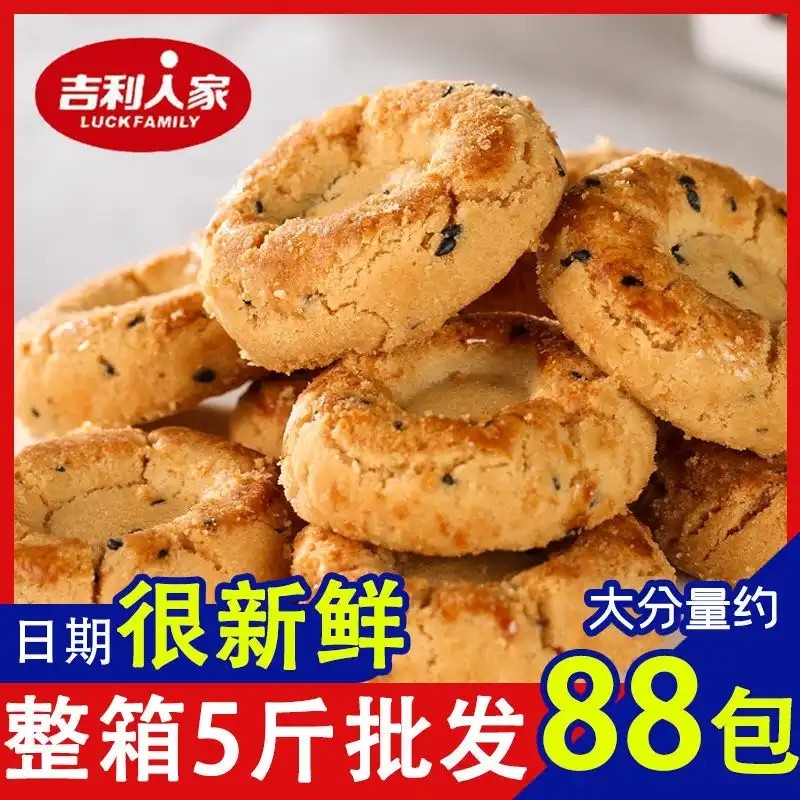 吉利人家挪威小贝桃酥饼干整箱下午茶点心糕点零食小吃多口味500g