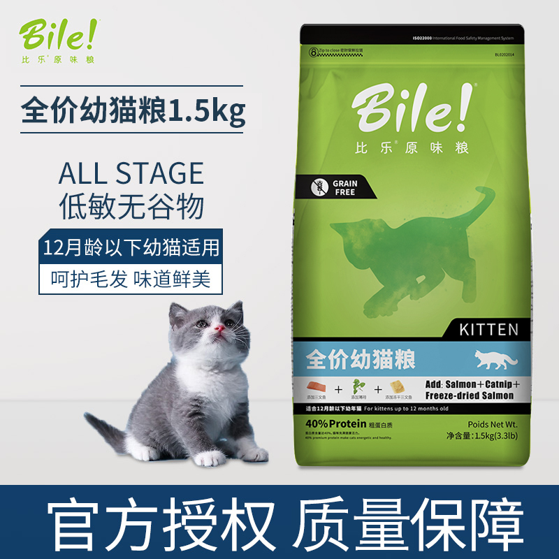 比乐猫粮原味鲜全价猫粮无谷猫粮冻干猫粮奶糕幼猫猫粮8kg