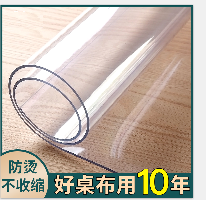 软玻璃PVC防水防油餐桌茶几
