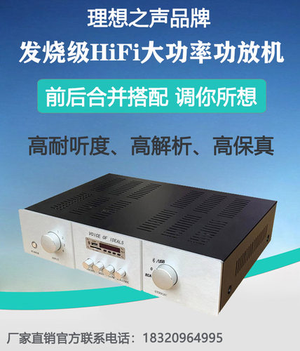 q1功放理想之声合并功放无损