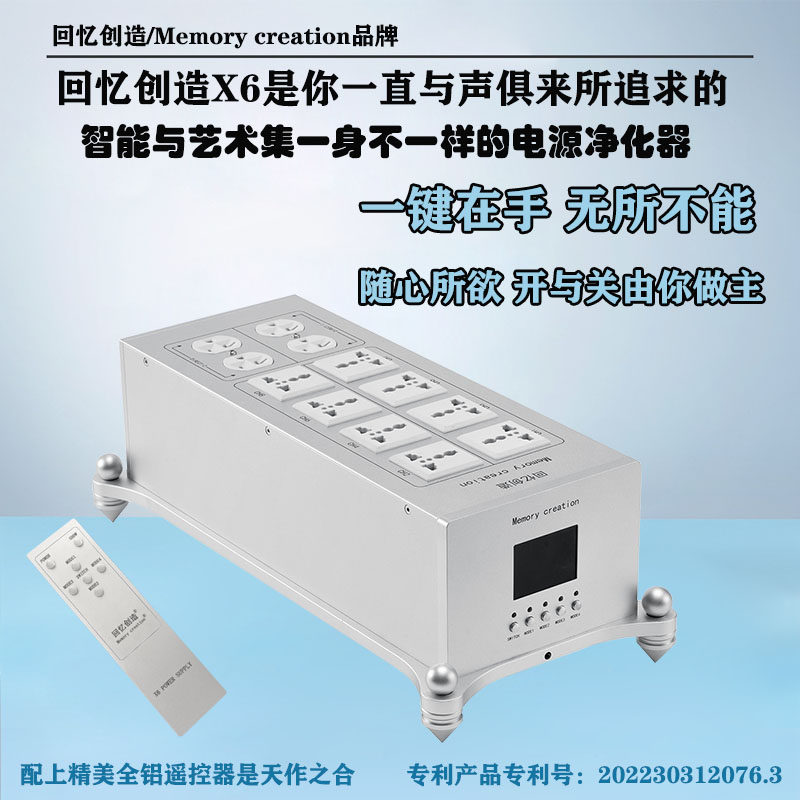 回忆创造X6智能发烧级电源滤波净化器抗干扰排插HIFI功放CD音响用