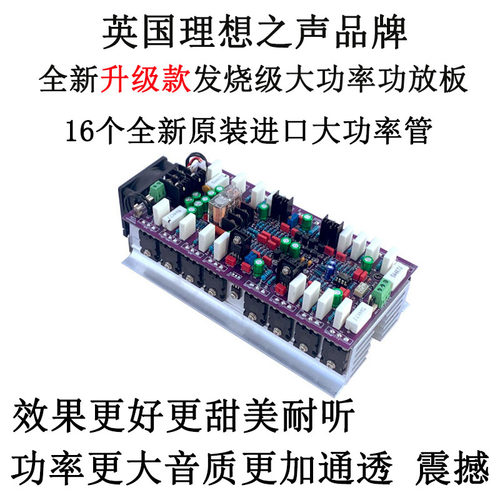理想之声发烧级HIFI功放板