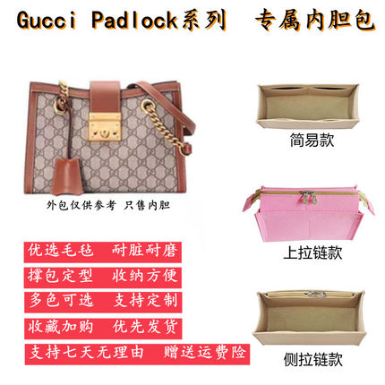 适用于Guccipadlock系列内胆包古驰化妆包小中号内袋撑型包收纳包