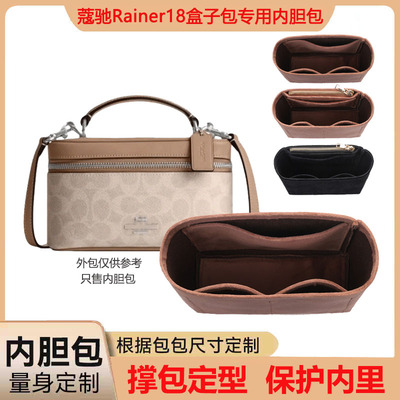 蔻驰Rainer18号盒子包内胆包