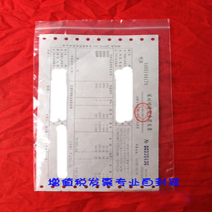 增值税发票防水专用自封口袋/运单自封袋/密封袋/骨袋18*26*8丝