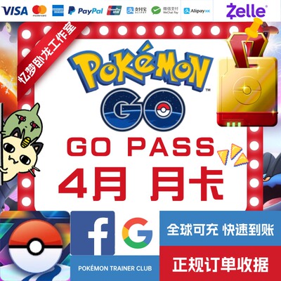 Pokemon GO Pass 4月 月票 宝可梦GO