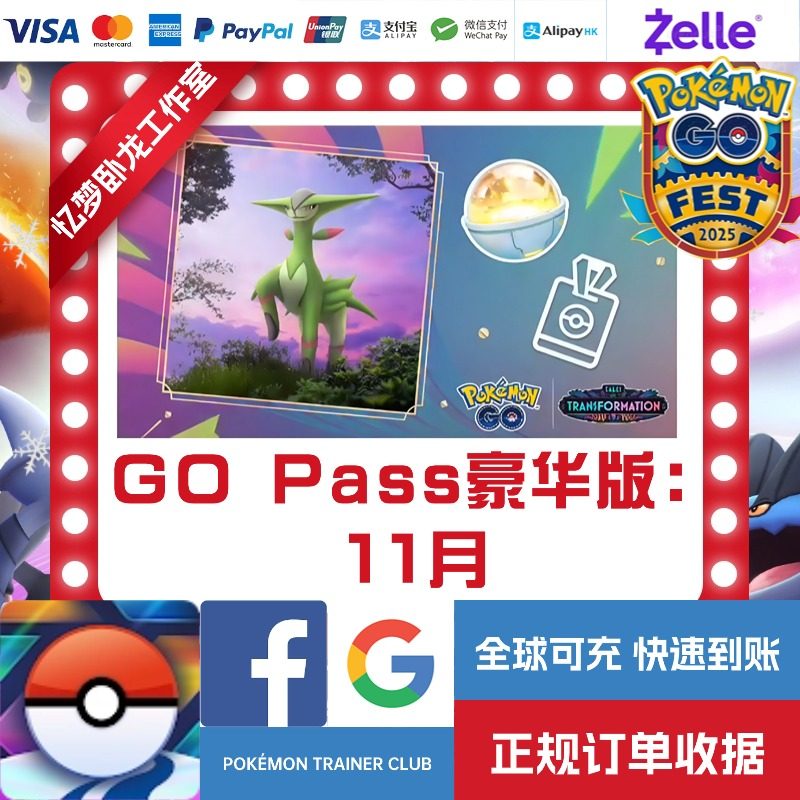 Pokemon GO Pass 11月 月票 宝可梦GO
