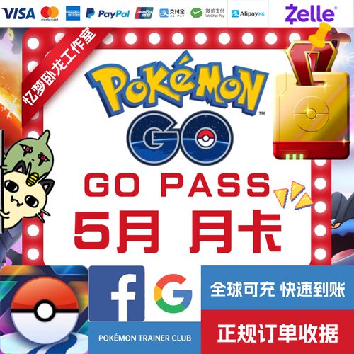 Pokemon GO Pass 5月 月票 宝可梦GO
