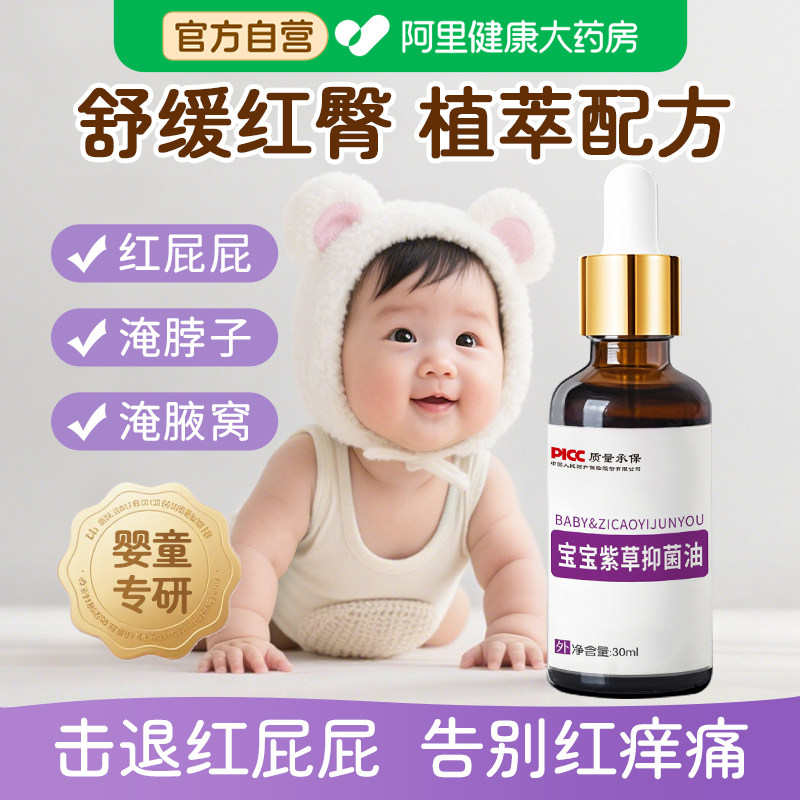 紫草油婴幼儿专用红屁屁护臀膏霜新生儿淹脖子舒缓护理抚触油正品